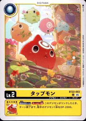 タップモン(C)(BT22-003) | ノーマル | ドラゴンスター | デジモンカード