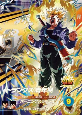 トランクス:青年期(SDV5-PUR4) | PUR | ドラゴンスター