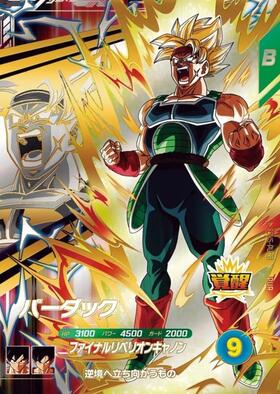 バーダック(SDV3-043) | GDR | ドラゴンスター | ドラゴンボール