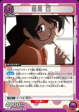 羽川 翼(UA42BT/MGS-1-058) | R | ドラゴンスター | ユニオンアリーナ