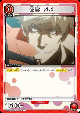 忍野メメ 忍野 メメ(UA42BT/MGS-1-071) | C | ドラゴンスター | ユニオンアリーナ