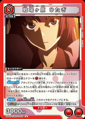 戦場ヶ原 ひたぎ(UAPR/MGS-1-083)(WINNER) | UR | ドラゴンスター