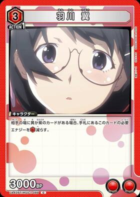 羽川 翼(UA42BT/MGS-1-089) | C | ドラゴンスター | ユニオンアリーナ