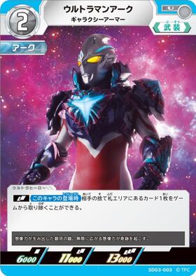 ウルトラマンアークギャラクシーアーマー(SP/WINNER)([PR-039]BP02-043