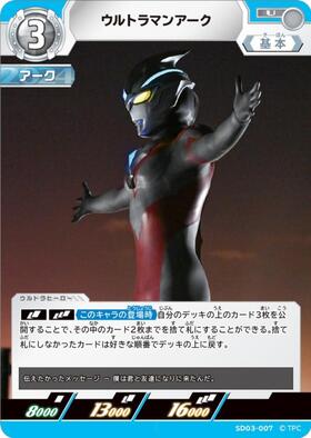 ウルトラマンアーク([02/02]BP01-016) | SSSP | ドラゴンスター