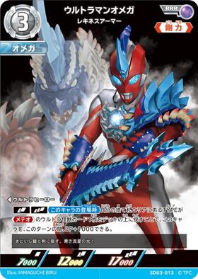 ウルトラマンオメガ(BP04-014) | RRR | ドラゴンスター | ウルトラマン