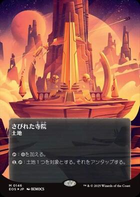 ODY)さびれた寺院(F)/DESERTED TEMPLE | (FOIL)神話レア・レア