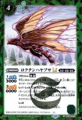 ロクテンハヤブサLT(BSC48-013) | C/SECRET | ドラゴンスター | バトル