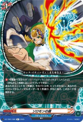 ソロモンの盾(R)(DZ-TB01/060) | C・R | ドラゴンスター | ヴァンガード