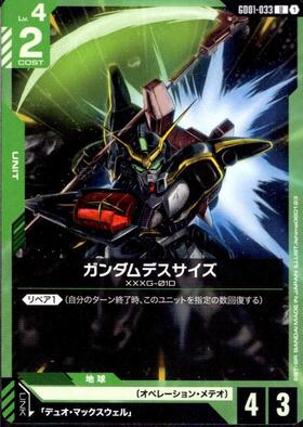 ガンダムデスサイズ(GD01-025) | LR | ドラゴンスター | ガンダム
