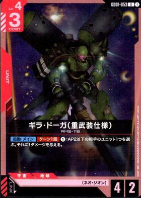 ギラ・ドーガ(GD05-061) | C | ドラゴンスター | ガンダムカードゲーム