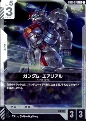 ガンダム・エアリアル(GD01-070) | R | ドラゴンスター | ガンダム