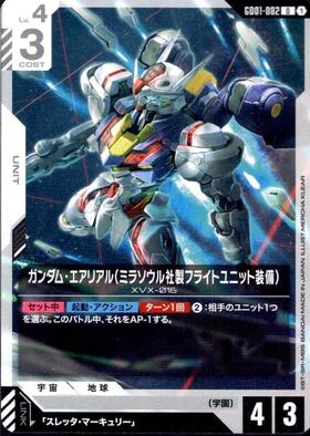 ガンダム　ガンダム・エアリアル　β版　GD01-070R+ ガンダム・エアリアル/R【白】《UNIT》 GD01-070 販売ページ｜ガンダム