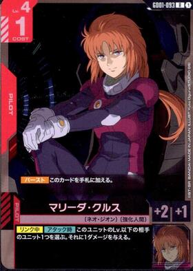 マリーダ・クルス(GD01-093) | R+ | ドラゴンスター | ガンダムカード