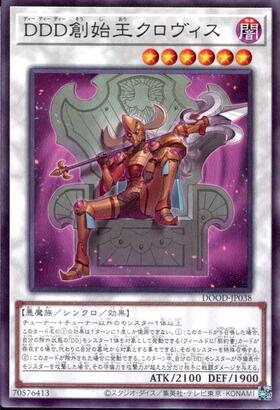 DDD創始王クロヴィス(高価N) | ノーマル/レア | ドラゴンスター | 遊戯王