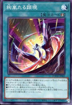 遊戯王レアカードコレクション【プレイ用】 絢嵐たる顕現(高価N) | ノーマル/レア | ドラゴンスター | 遊戯王