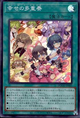 幸せの多重奏 | スーパー | ドラゴンスター | 遊戯王