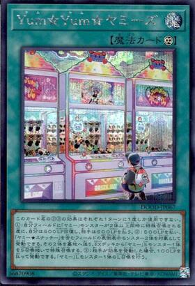 遊戯王 ヤミー アジア 最高レアリティ 高レア Yum☆Yum☆ヤミーズ(高価N) | ノーマル/レア | ドラゴンスター | 遊戯王