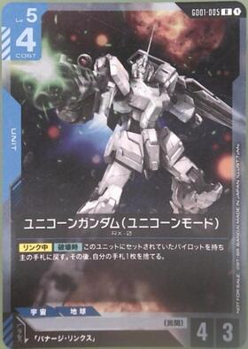 GD01-005 商品検索 | ドラゴンスター | ガンダムカードゲーム