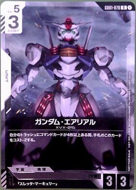 β版>ガンダム・エアリアル(GD01-070) | R+ | ドラゴンスター