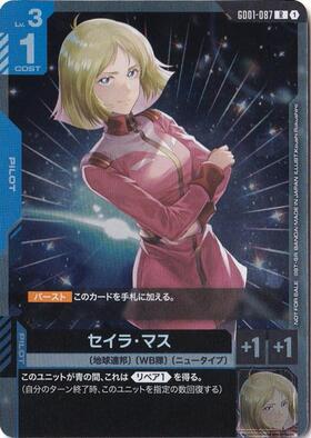 セイラ・マス(GD01-087) | R+ | ドラゴンスター | ガンダムカードゲーム