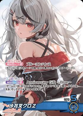 沙花叉クロヱ(hBP02-004) | SEC | ドラゴンスター | ホロライブ