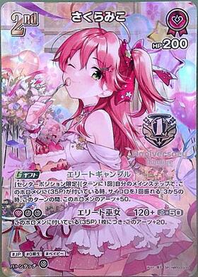 さくらみこ(hBP03-027)[illust.さこもち] | P | ドラゴンスター | ホロ