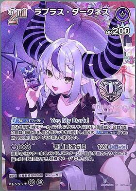 ラプラス・ダークネス(hBP04-055) | S | ドラゴンスター | ホロライブ