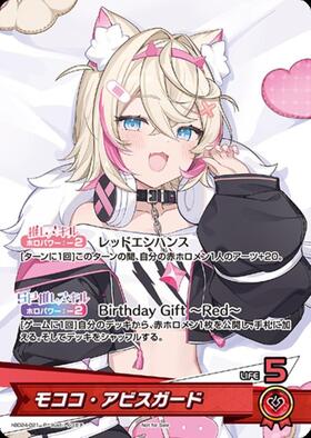 モココ・アビスガード(hBP08-039) | UR | ドラゴンスター | ホロライブ