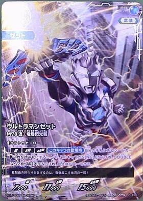 ウルトラマンゼット(BP01-076) | RR | ドラゴンスター | ウルトラマン