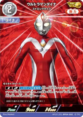 ウルトラマンダイナトランプ　カード　※訳あり　中古【C-0187】 ウルトラマンダイナ ストロングタイプ(AP[01/20]BP04-002) | AP