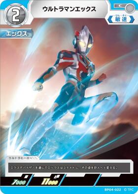 ウルトラマンエックス((LTP01-048)BP04-020) | RR | ドラゴンスター