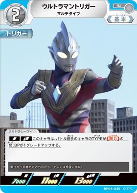 ウルトラマントリガー マルチタイプ(SP[05/05]BP04-037) | SP