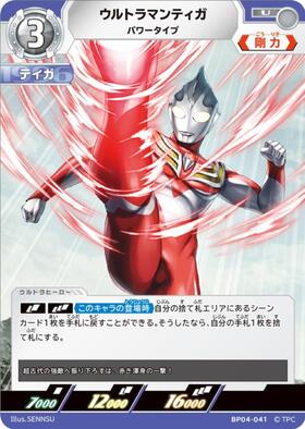 ウルトラマンティガ パワータイプ(BP08-005) | R | ドラゴンスター