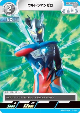 ウルトラマンゼロ(R)([EXS01-002]BP01-055) | PR | ドラゴンスター