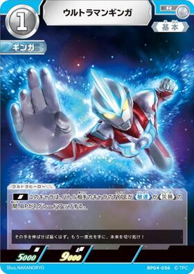 ウルトラマンギンガ([01/02]BP03-007) | UR | ドラゴンスター