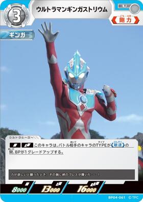 ウルトラマンギンガ([01/02]BP03-007) | UR | ドラゴンスター