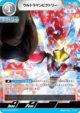 ウルトラマンビクトリー((LTP01-053)BP04-066) | RR | ドラゴンスター