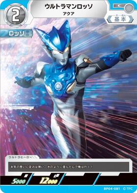 ウルトラマンロッソ([05/20]BP02019) | AP | ドラゴンスター