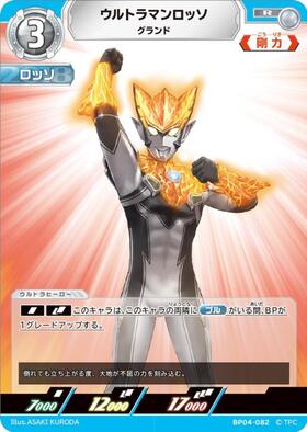 ウルトラマンロッソ([05/20]BP02019) | AP | ドラゴンスター