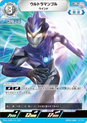 ウルトラマンブル((LTP01-018)BP02-031) | RR | ドラゴンスター