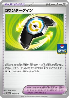 カウンターゲイン(218/193) | SR | ドラゴンスター | ポケモンカード
