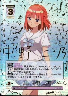 昂る想い 中野 二乃(GYC-BP4-008P1) | SSP | ドラゴンスター | 五等分