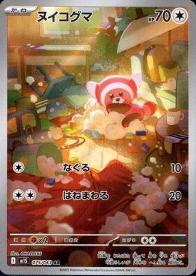 ヌイコグマ(075/063) | AR | ドラゴンスター | ポケモンカード