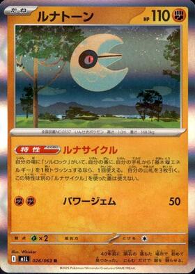 ルナトーン チャンピオンロード PSA9 世界に1枚 ルナトーン 商品検索 | ドラゴンスター | ポケモンカード