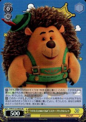 ハリネズミのぬいぐるみ