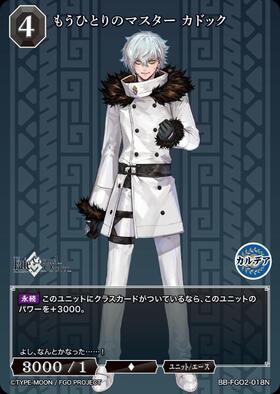 もうひとりのマスター カドック(BB-FGO2-018N) | N | ドラゴンスター
