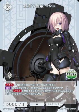 最高の後輩 マシュ(BB-FGO2-049SR) | SR | ドラゴンスター | ビル