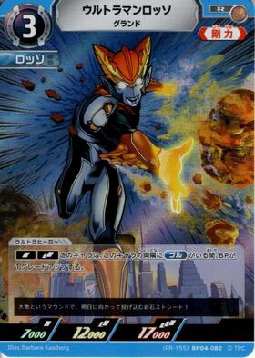 ウルトラマンロッソ([05/20]BP02019) | AP | ドラゴンスター