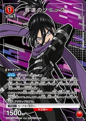 音速のソニック(UAPR/OPM-P-003) | PR | ドラゴンスター | ユニオン